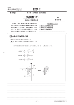 三角関数 ⑵