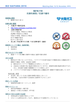 BZ16-110 - BIZ SAITAMA さいたま市産業交流展2016