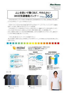 ムレを防いで驚くほど、やわらかい 365日快適機能インナー