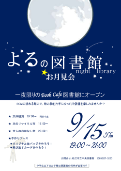 天体観測 19:00～ 雨天中止 本のリサイクル市 19:00