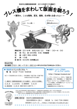 子ども講座①チラシ - 町田市立国際版画美術館