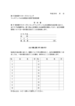 誓約書 PDF