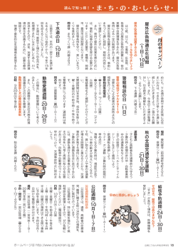 読んで知っ得！・ま・ち・の・お・し・ら・せ