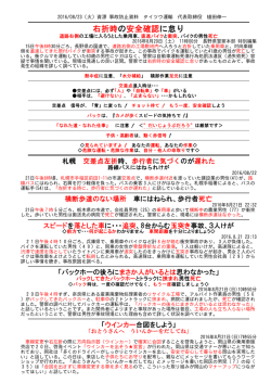 資源ゴミ収集車の事故防止資料 (2016/08/23)