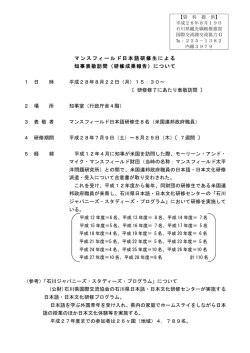 マンスフィールド日本語研修生による 知事表敬訪問
