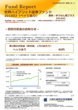 世界ハイブリッド証券ファンド