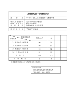 評価結果表.