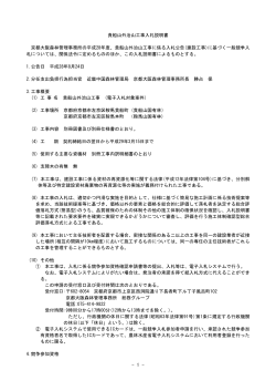 入札説明書（PDF：541KB） - 林野庁