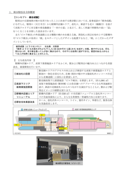 概要につきましては、こちらをご覧ください。（PDF形式 644