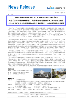 高齢者の在宅総合ケアステーション誕生クリニック・リハビリ