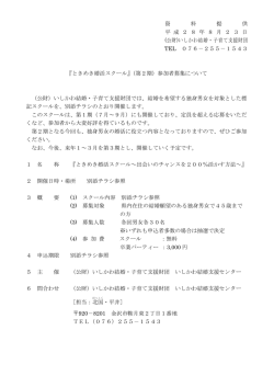 資 料 提 供 平 成 2 8 年 8 月 2 3 日 (公財)いしかわ結婚