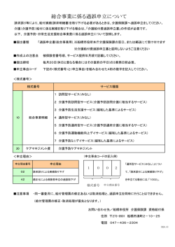 総合事業に係る過誤申立について