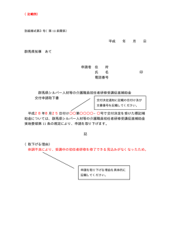 （交付申請取下書：記載例）（PDF：8KB）