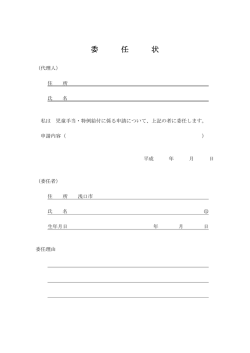 委任状（PDF：15KB）