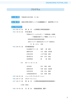 プログラム - 徳島大学工学部
