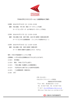 中央大学ビジネススクール入試説明会のお知らせ＜9/10(土)