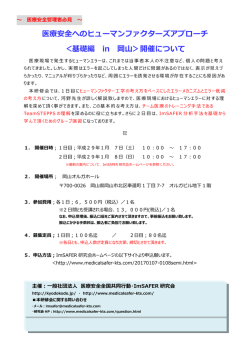 ImSAFER研修