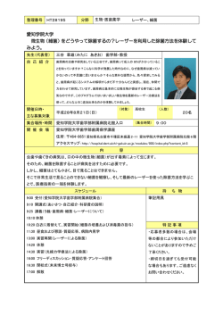 プログラム概要 - 愛知学院大学