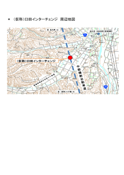 （仮称）臼田IC周辺地図（PDF：777KB）