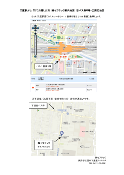 三鷹駅よりバスでお越しお方 セフテック案内地図 ①バス乗り場