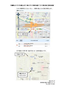 三鷹駅よりバスでお越しお方 セフテック案内地図 ①バス乗り場