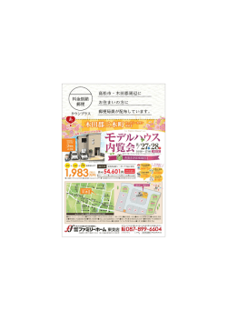 ファミリータウン新田にて、モデルハウス内覧会を開催