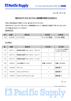 2016 年 8 月 24 日 総合カタログ 2016