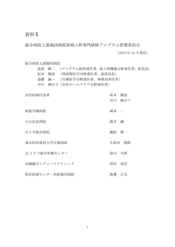 資料 5 - 土浦協同病院
