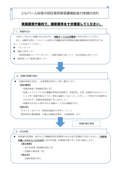 補助金申請の流れはこちらをご覧ください。（PDF：39KB）