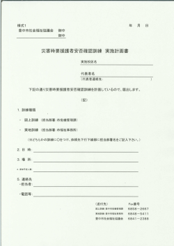 実施計画書（様式1） - 豊中市社会福祉協議会