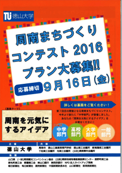 周南まちづくりコンテト表 - 周南観光コンベンション協会