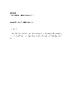 論文試験 【大学卒程度（事務【特別枠】）】 以下の問について、解答し