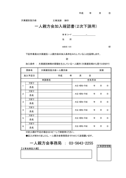 一人親方会事務局 ： 03-5643-2255 一人親方会加入確認書（2次下請用）