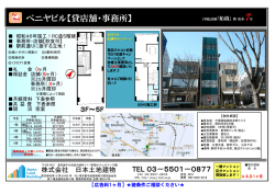 ベニヤビル【貸店舗・事務所】