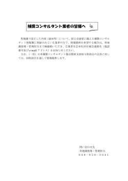 補償コンサルタント業者の皆様へ