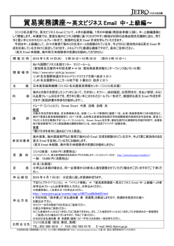 貿易実務講座～英文ビジネス Email 中・上級編～