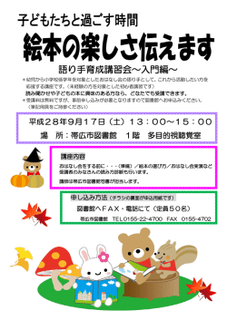 語り手育成講習会～入門編