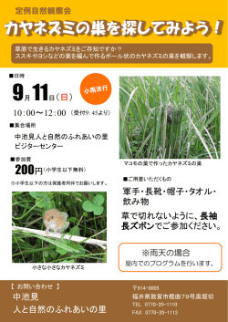 中池見自然観察会案内（平成28年9月）（PDF：399KB）