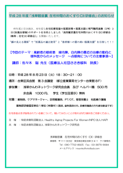 8月23日（火） - 浅草かんわネットワーク＆浅草がん哲学外来