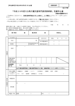 H28 更新研修 更新研修受講申込書
