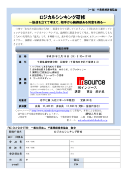 ロジカルシンキング研修