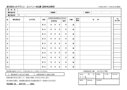 第9回せいかマラソン エントリー申込書【団体申込専用】