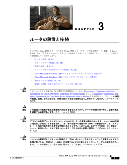 ルータの設置と接続