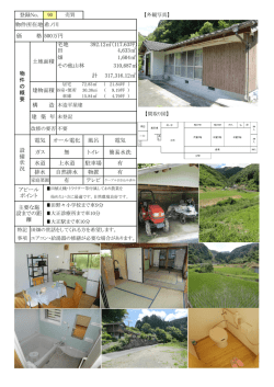 宅地 392.12  （117.63坪） 土地面積 田 4,633   主要な