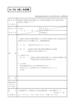 （第5回）の開催について - 北海道教育委員会のトップページへ