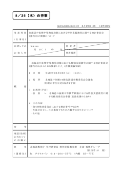 （第5回）の開催について - 北海道教育委員会のトップページへ
