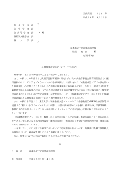 案内文書 - 青森県立三沢商業高等学校