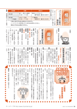 （相談、募集）／協働と参加情報共有でまちづくり