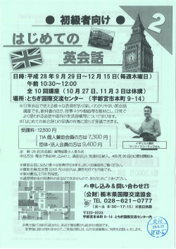 初級者向け   はじめての英会話（宇都宮市）