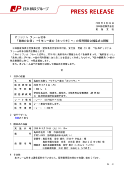 島田のお祭り ～6年に一度の『まつり年』